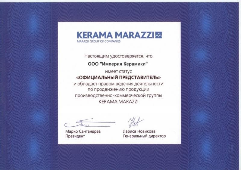 Сертификат официального представителя Kerama Marazzi